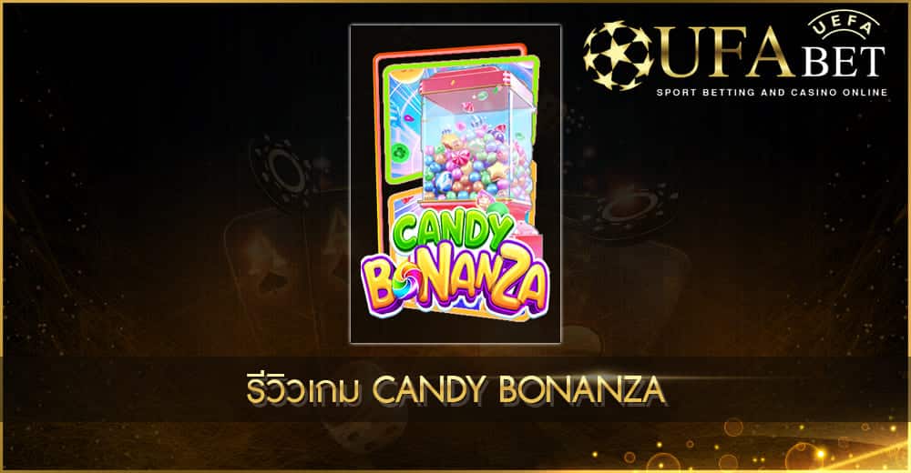 ufabet auto-รีวิวเกม Candy Bonanza