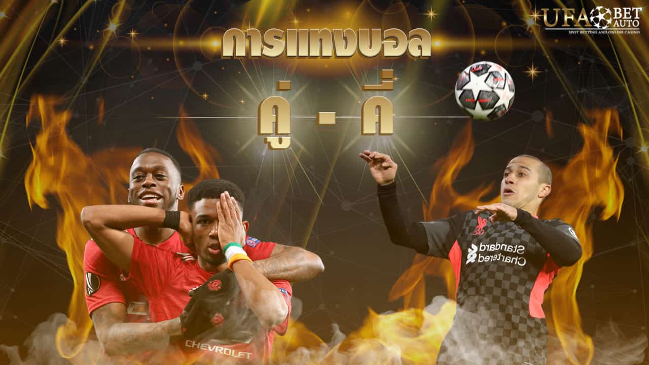 การแทงบอล คู่ คี่ 1280