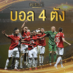 บอล4ตัง
