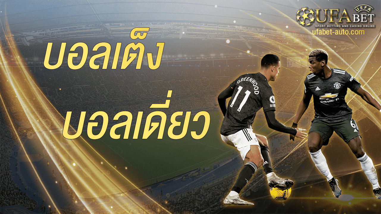 บอลเต็ง