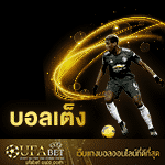 บอลเต็ง