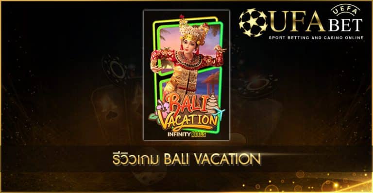 UFABET AUTO-รีวิวเกม Bali Vacation