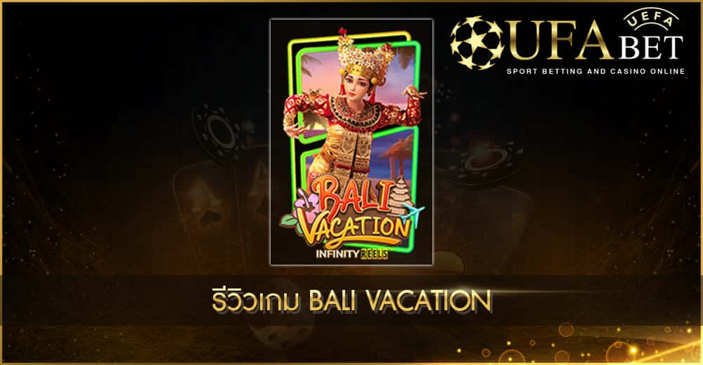 UFABET AUTO-รีวิวเกม Bali Vacation