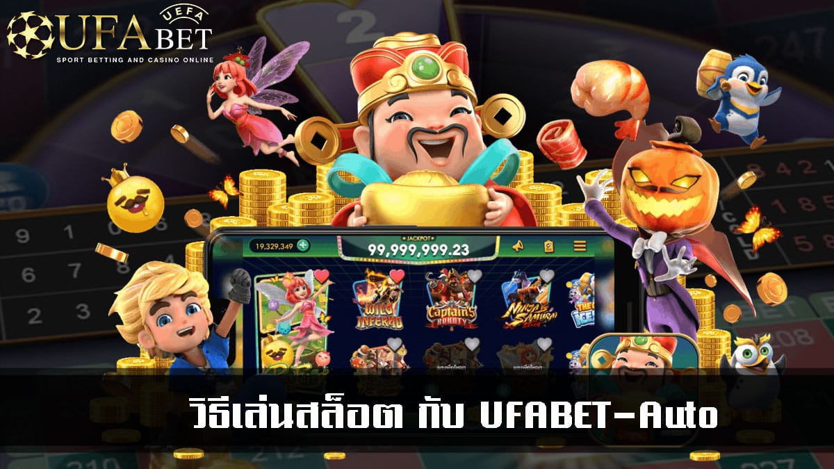 วิธีเล่นสล็อต กับ UFABET