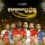 สูตรดูราคาบอล