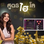 สูตรไฮโล