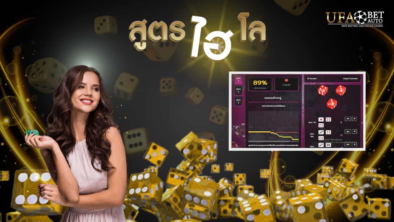 สูตรไฮโล