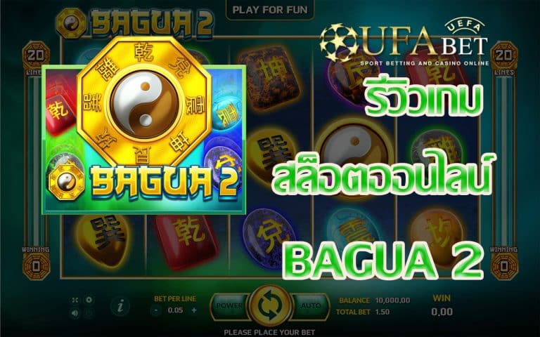 BAGUA 2-รีวิวเกม