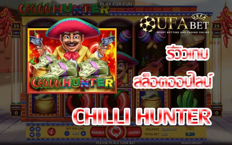 CHILLI HUNTER-รีวิวเกม
