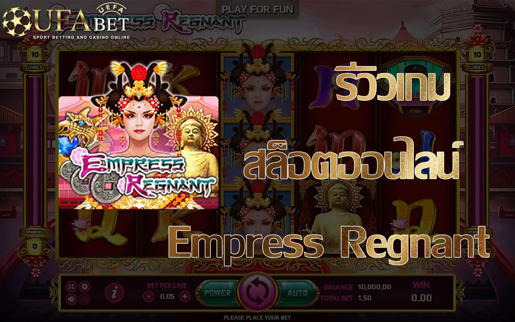 Empress Regnant-รีวิวเกม