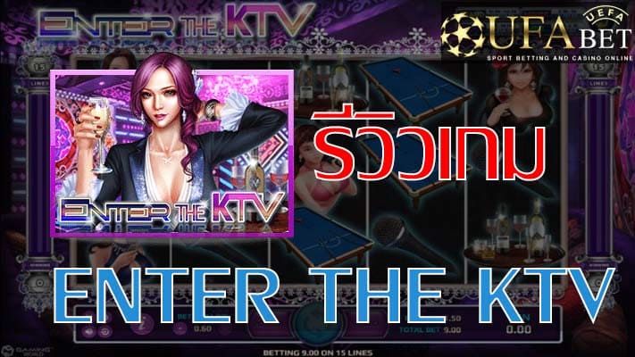 Enter The KTV-รีวิวเกม