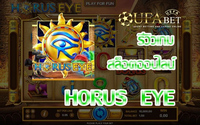 HORUS EYE-รีวิวเกม