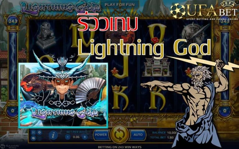 Lightning God