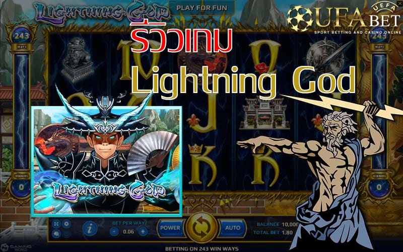 Lightning God