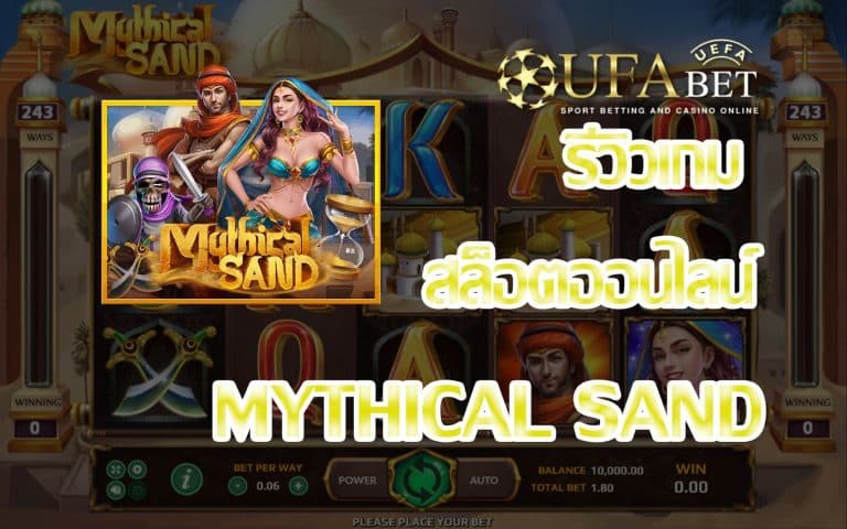 Mythical Sand-รีวิวเกม