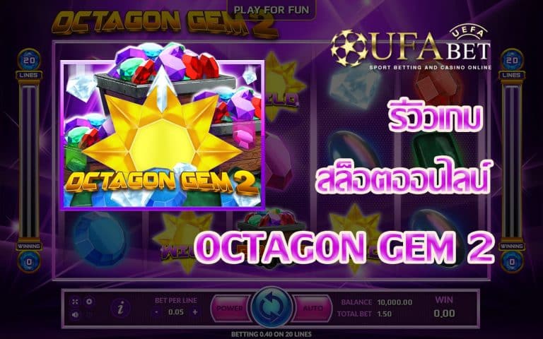 OCTAGON GEM 2-รีวิวเกม