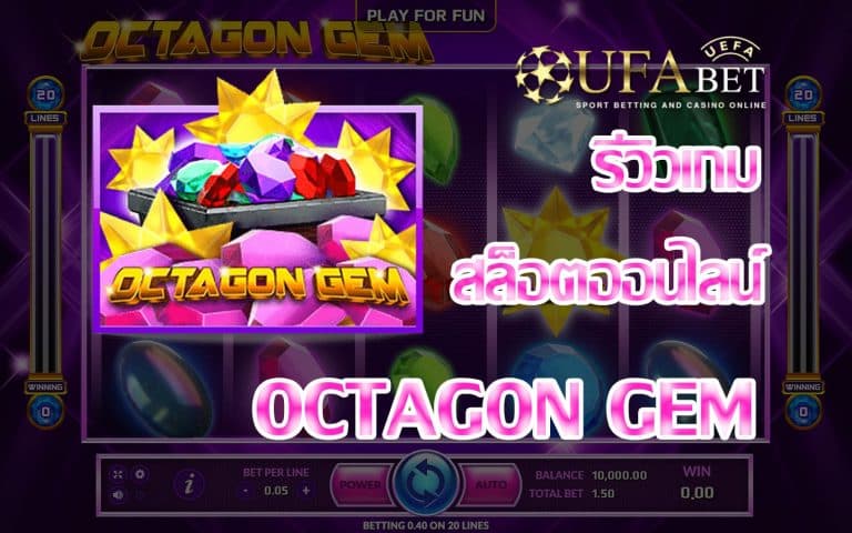 OCTAGON GEM-รีวิวเกม