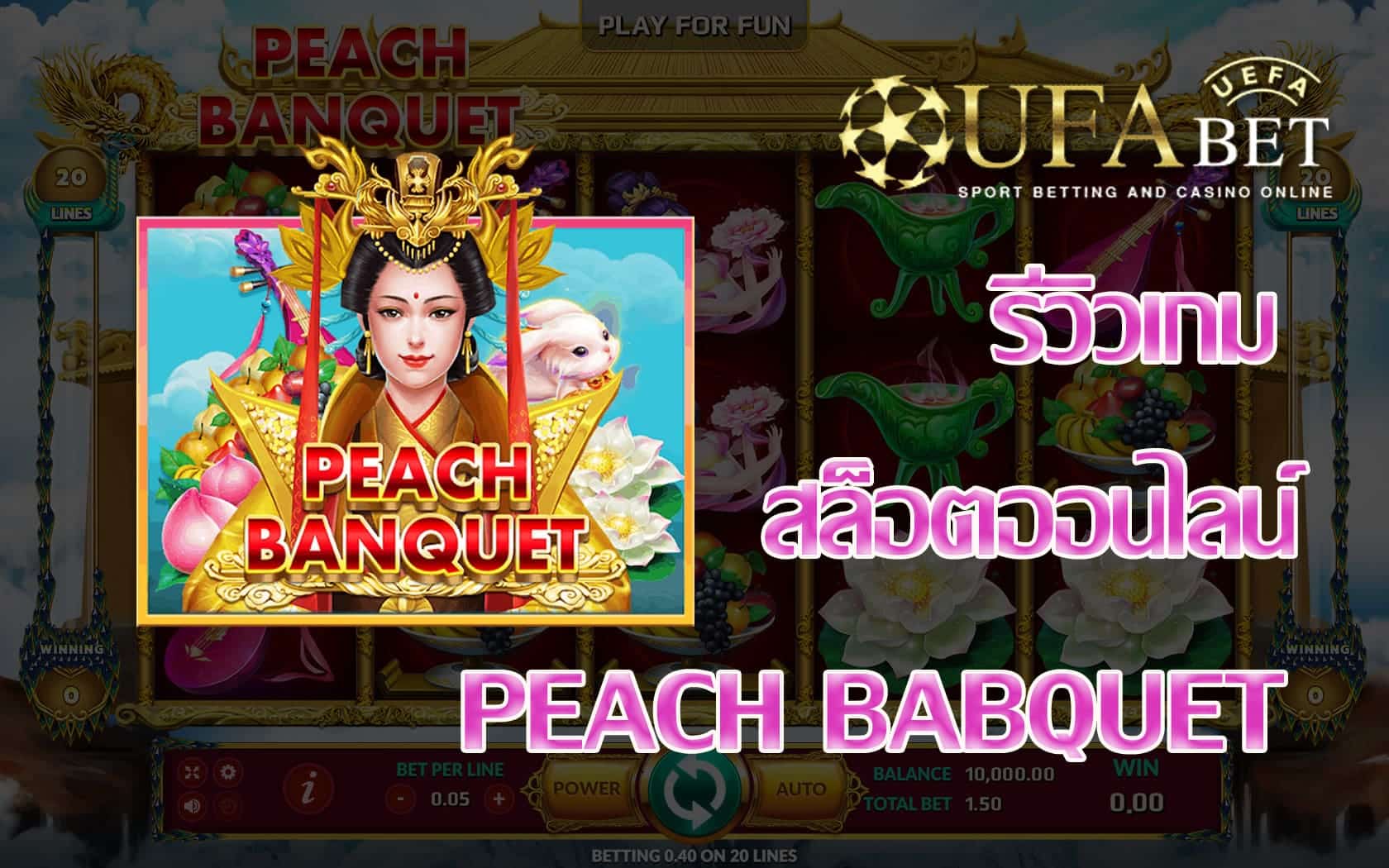 Peach Banquet-รีวิวเกม