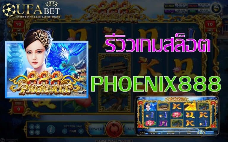 Phoenix888 รีวิวเกม