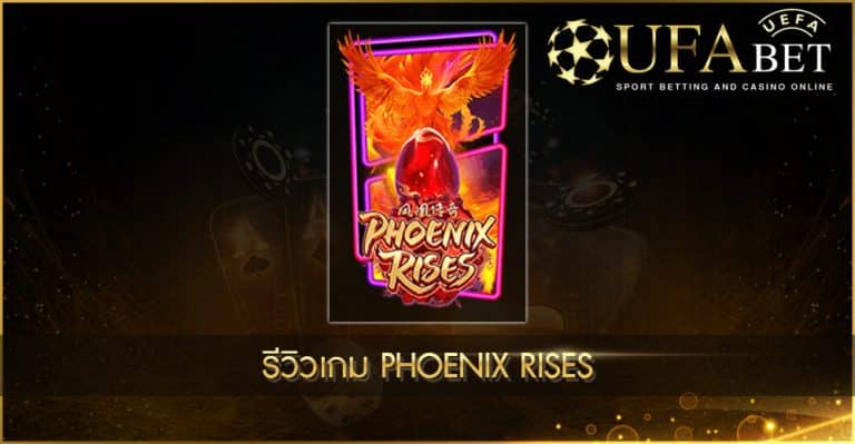 UFABET AUTO รีวิวเกม Phoenix Rises