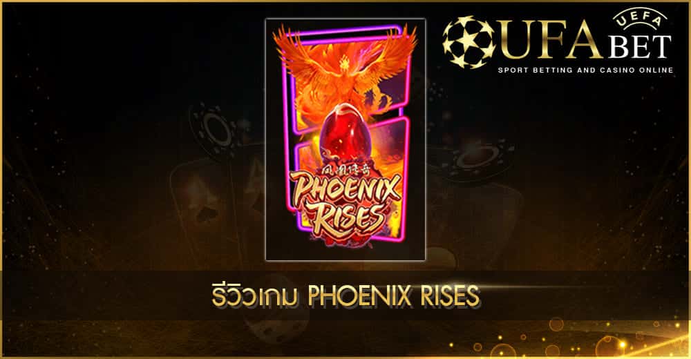 UFABET AUTO รีวิวเกม Phoenix Rises