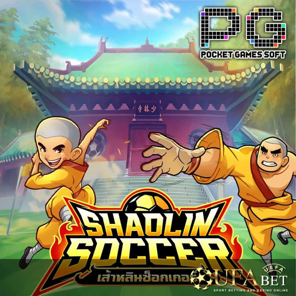 UFABET AUTO รูปกลางจอเกม Shaolin Soccer