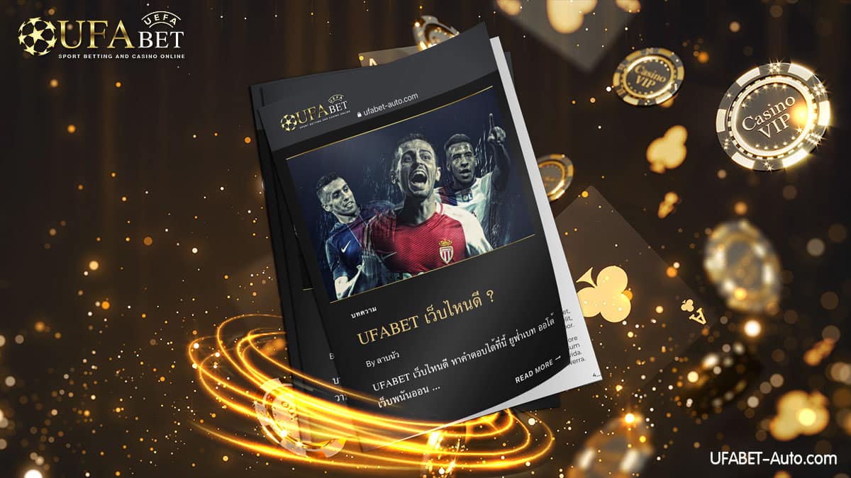 UFABET-เว็บไหนดี-เรามีคำตอบ-2