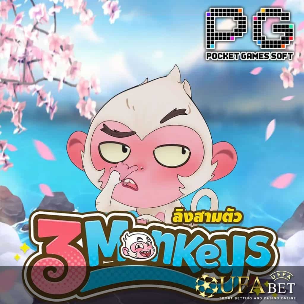 UFABET168 รูปกลางจอเกม Three Monkeys