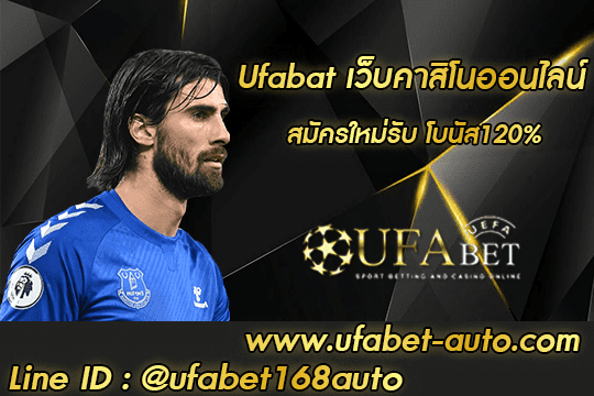 Ufabat สมัคร