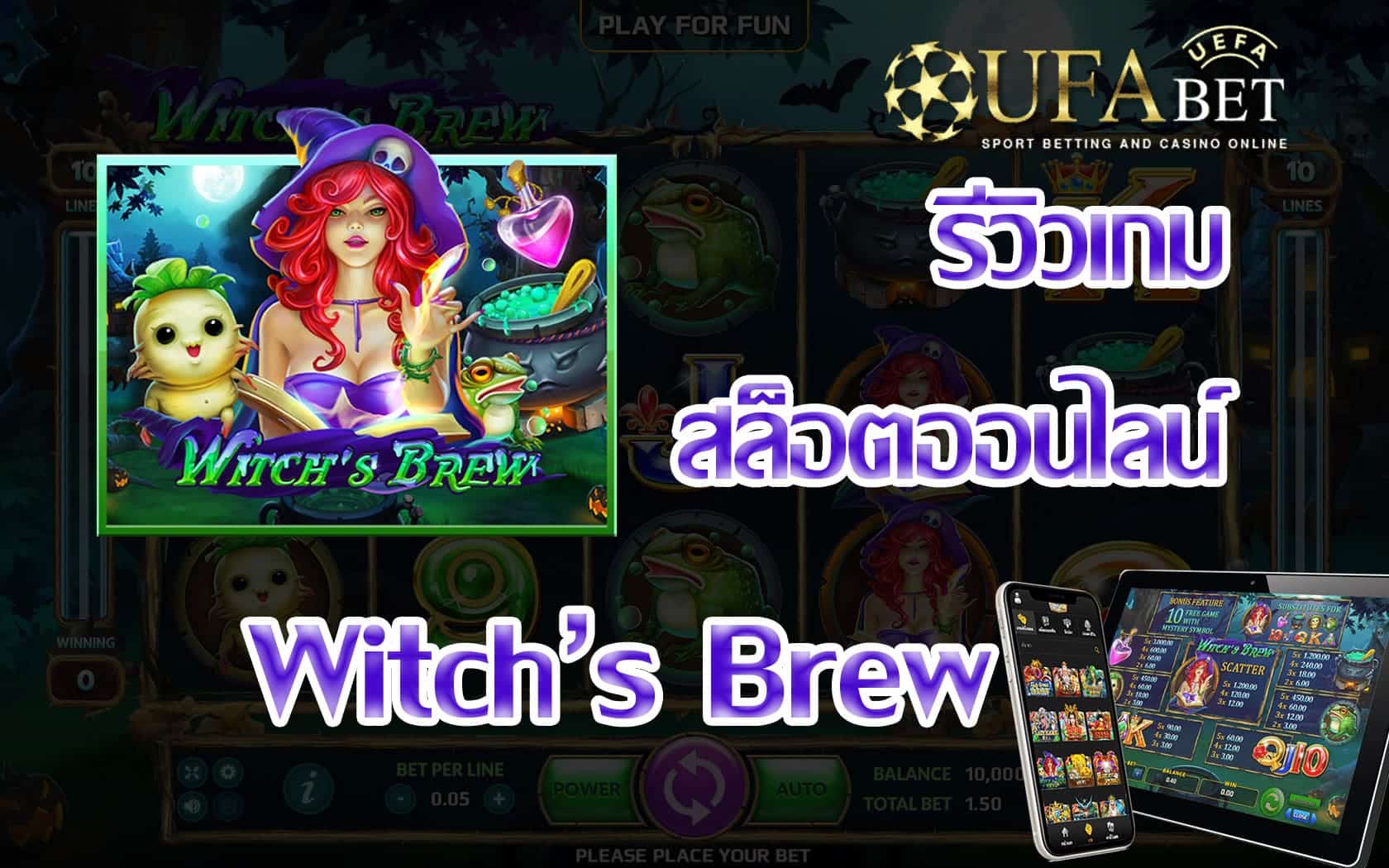 WITCHS BREW-รีวิวเกม