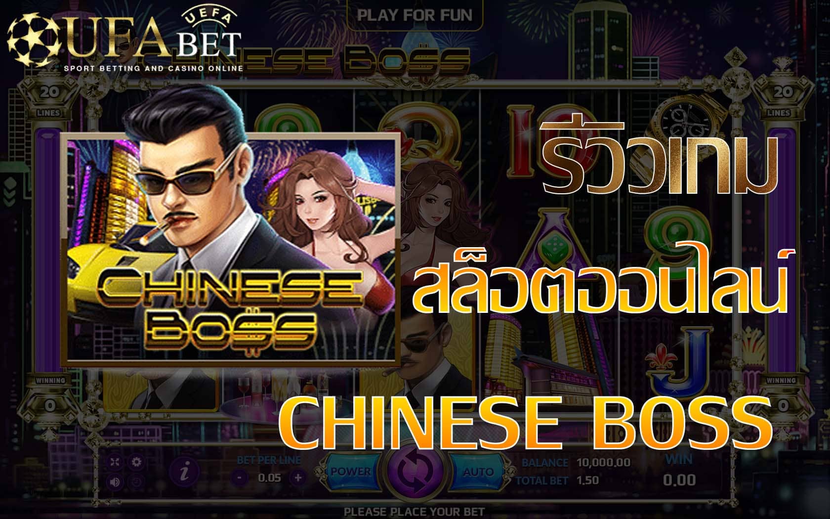 chiness boss-รีวิวเกม