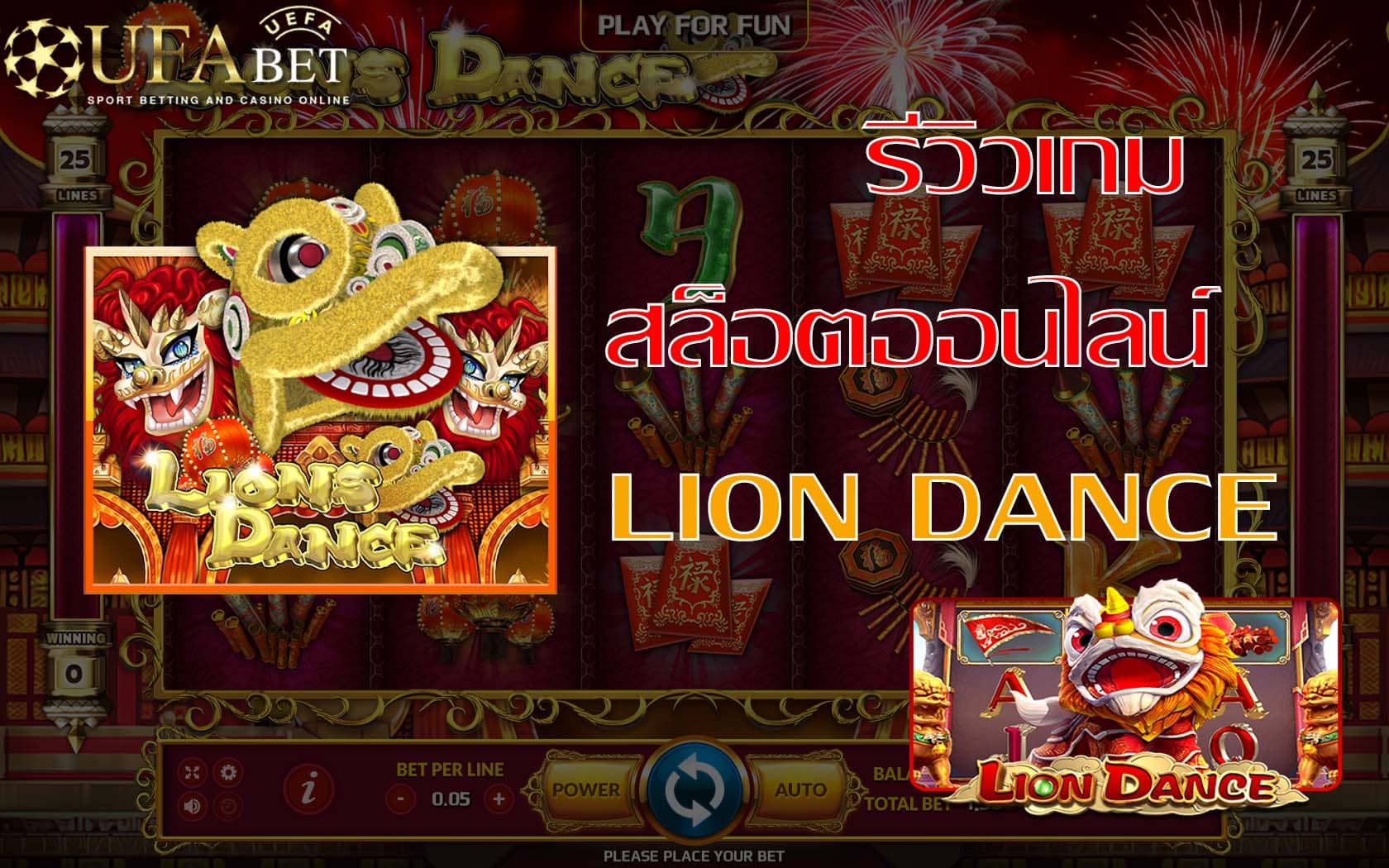 lion dance-รีวิวเกม