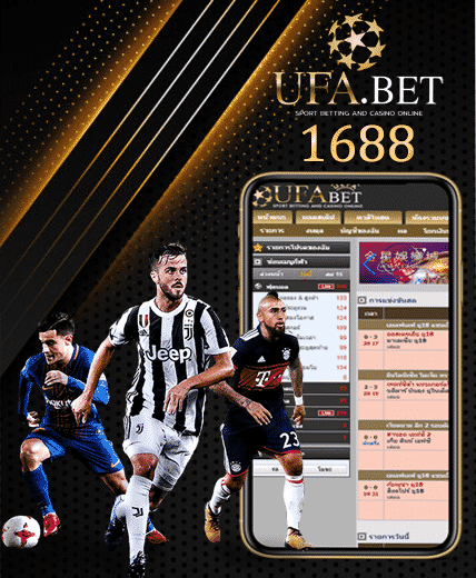ufabet 1688