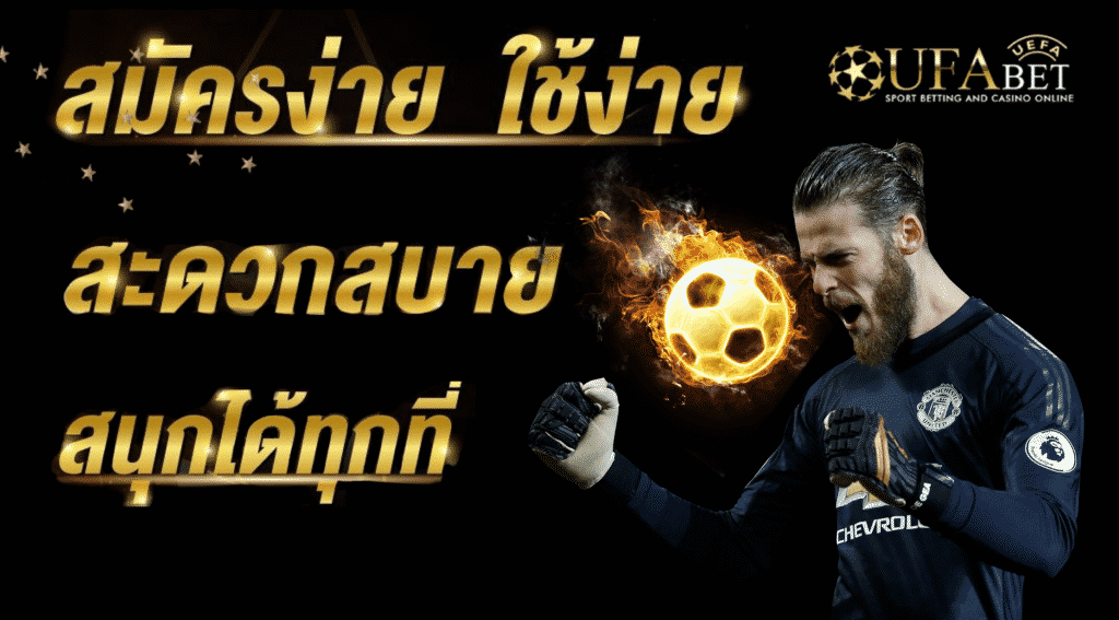 ufabetมือถือ