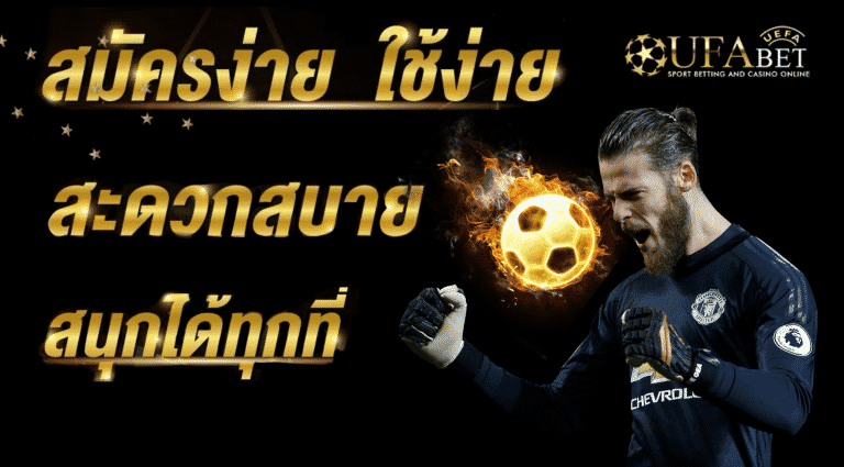 ufabetมือถือ