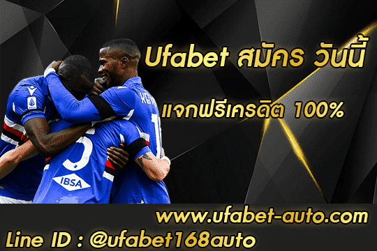 ufabet สมัคร first