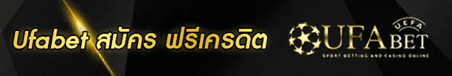 ufabet-สมัคร Banner