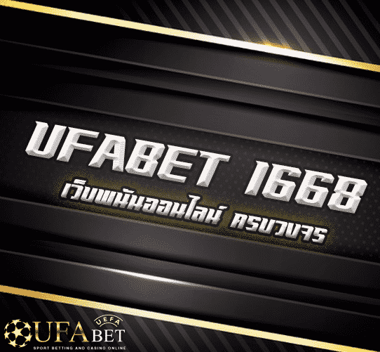 ufabet 1668