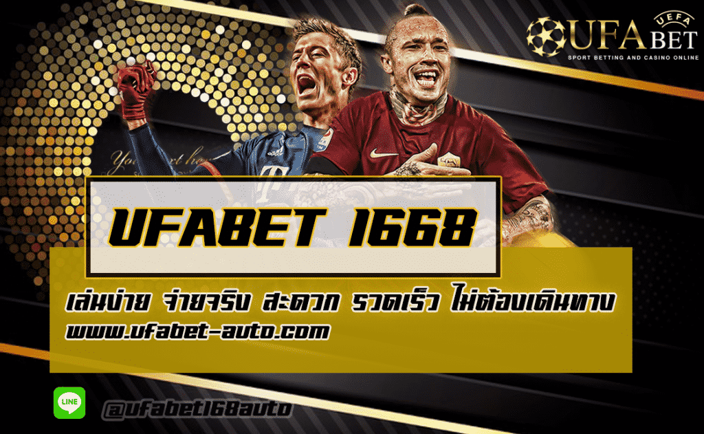 ufabet 1668