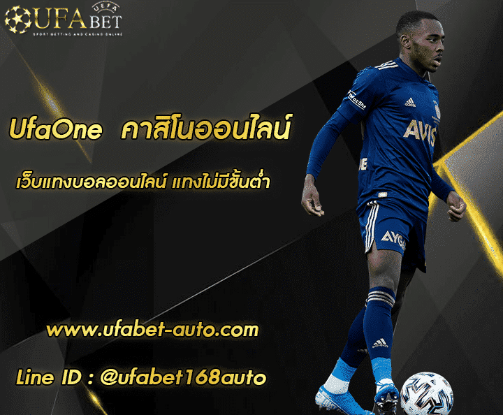 ufaone โปรโมชั่น