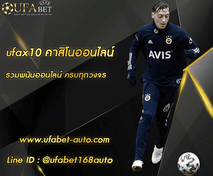 ufax10 โปรโมชั่น