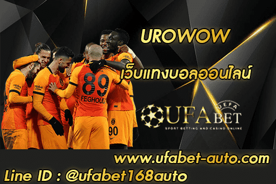 urowow สมัคร