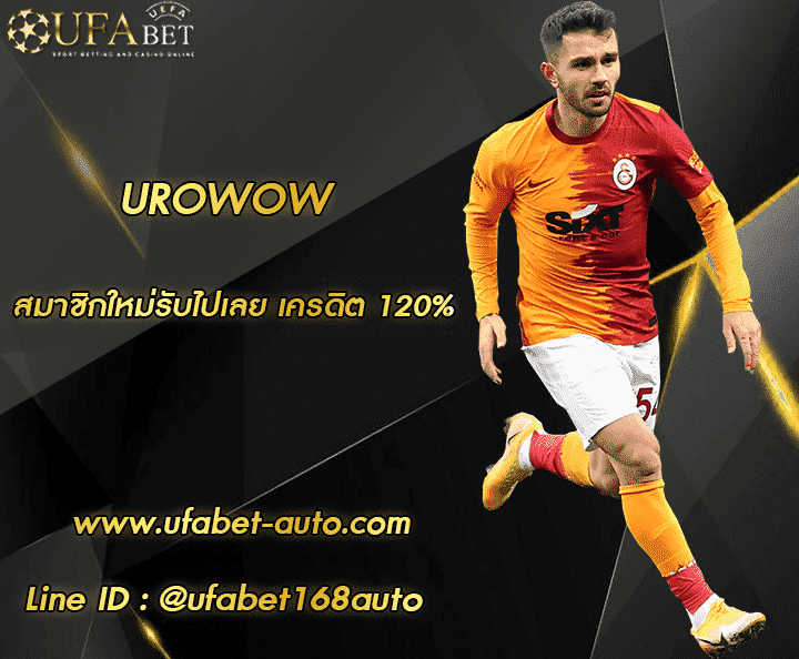 urowow โปรโมชั่น
