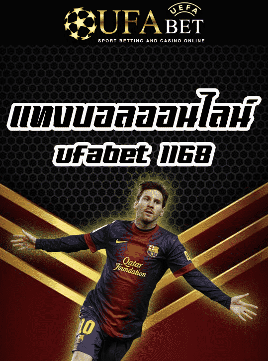 ufabet 1168