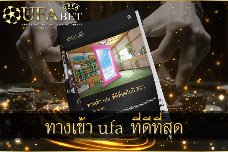 ทางเข้า-ufa