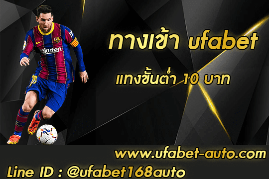 ทางเข้าufabet