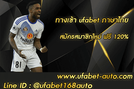 ทางเข้า ufabet ภาษาไทย
