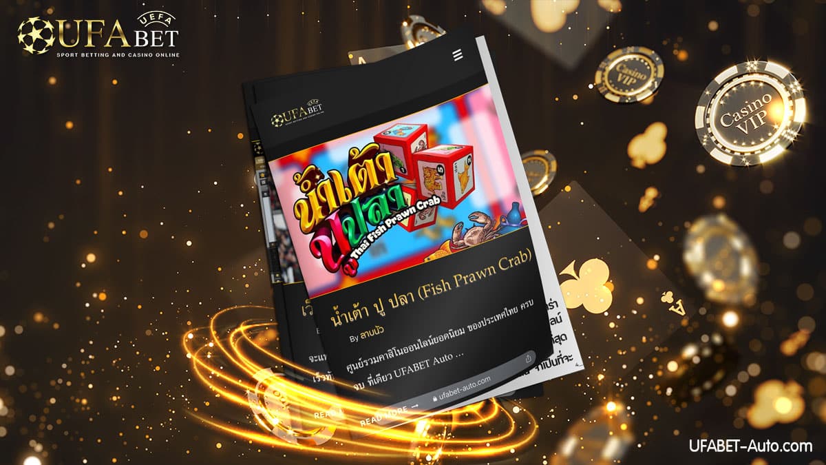 น้ำเต้าปูปลา-ออนไลน์2