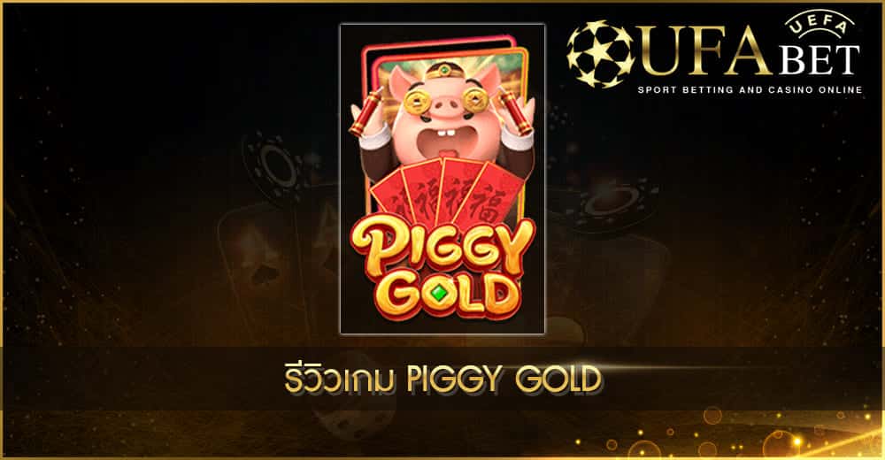 ปก UFABET AUTO Piggy Gold