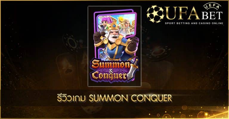 ปก UFABET AUTO Summon Conquer